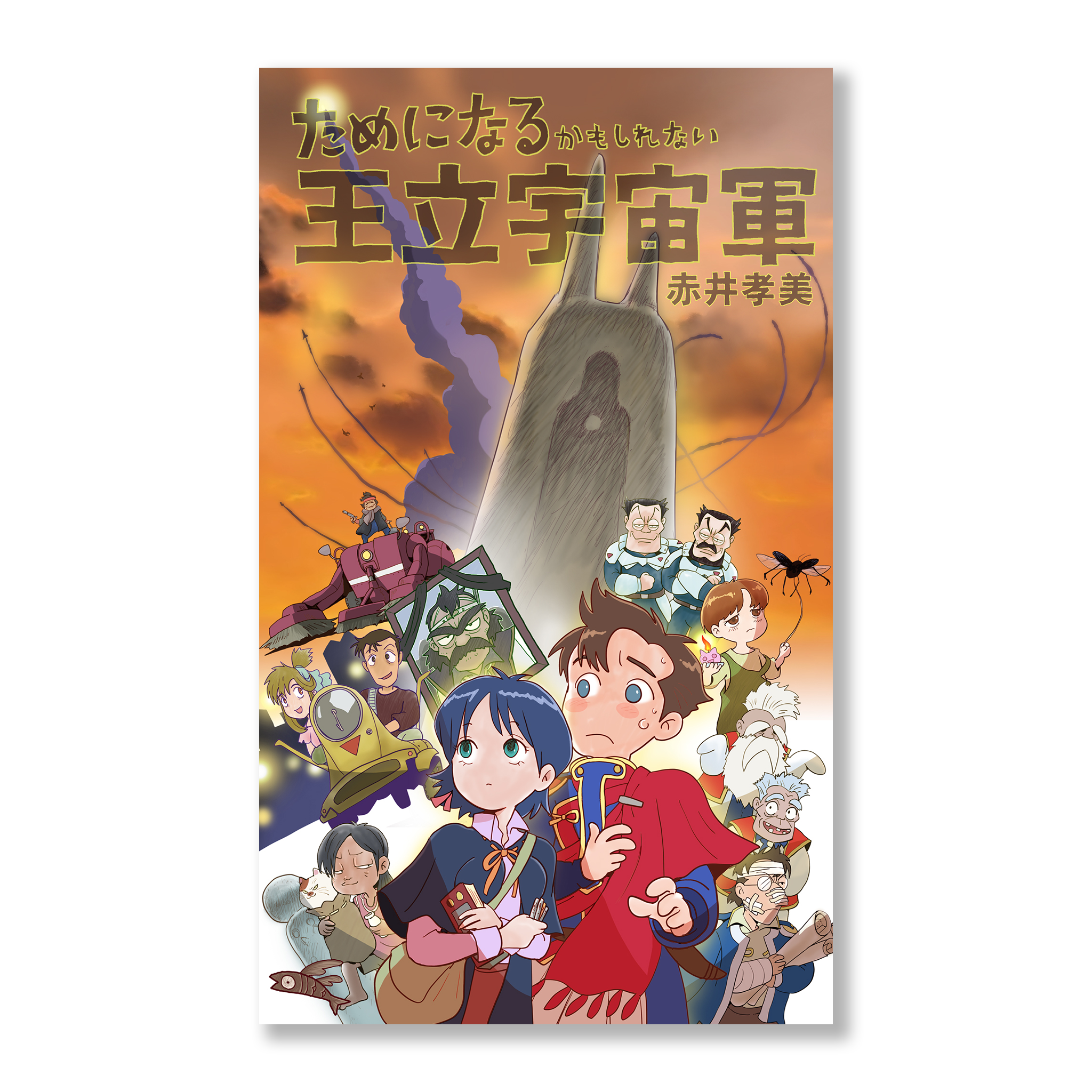 ANIMUSE